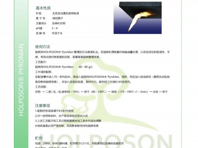 阻燃整理剂 织物助燃剂 防火助剂图2