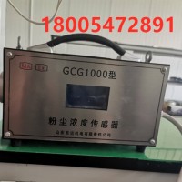 重庆研究院GCG1000粉尘浓度传感器