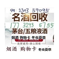 新河县回收烟酒的店铺大概多少钱收