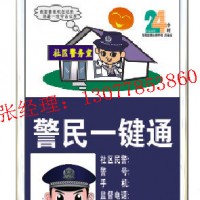 【警务室警民一键通，警民一键报警器】