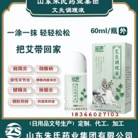 艾灸调理液代加工生产—山东朱氏药业集团冷敷凝胶厂家