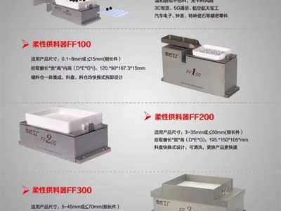 柔性振动盘的应用领域及优势-弗莱克斯（深圳）图3