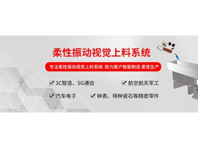什么是柔性振动盘？-弗莱克斯（深圳）图2