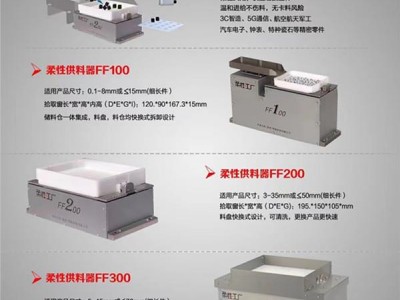 弗莱克斯柔性振动盘 柔性供料器 视觉上料系统图2