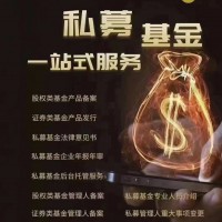 代理注册青岛私募基金管理公司周期短费用不高