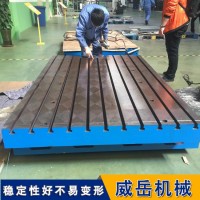 上海厂家供应铸铁平台2×3米T型槽试验平台250灰铁材质