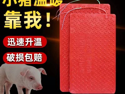 养猪场母猪产床仔猪保温碳纤维电热板图3