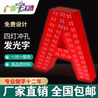 佛山冲孔点陈外露灯珠楼顶发光字/楼顶特大发光字外墙立体字制作