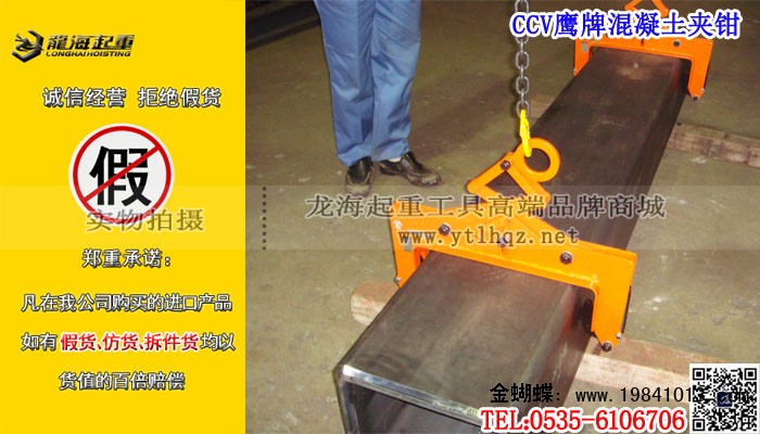 CCV鹰牌方管夹钳1