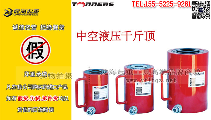 Tonners中空液压千斤顶1