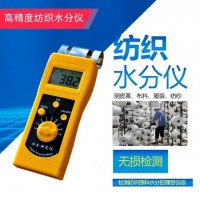 上海纺织原料快速水分仪DM200T  羊绒湿度检测仪