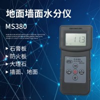 MS380石膏板水分仪  建筑墙面地面水分测定仪