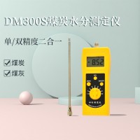 通辽便携式煤炭快速水分测定仪DM300S   煤粉测水仪