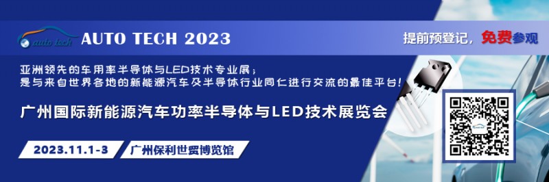 新能源汽车功率半导体展（900<em></em>x300）提前预登记报名
