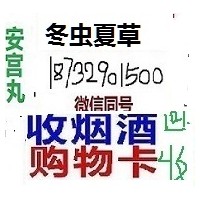 临西烟酒专业收购22年的烟酒正常营业(临西县城行情/价
