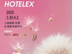 2025第三十三届上海国际酒店及餐饮业博览会(主办方官网)