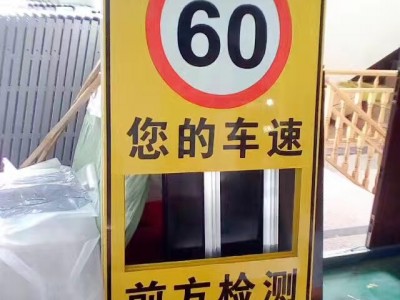 四川太阳能雷达测速标志 车辆速度提示限速标志厂家图3