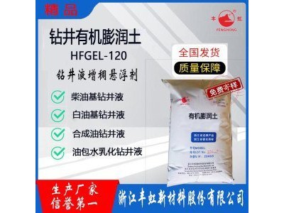 丰虹HFGEL-120钻井液用有机膨润土，悬浮性好，耐温性好图1