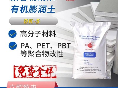 DK5聚合物纳米有机粘土（带羧基官能团）图1