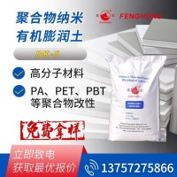 DK5聚合物纳米有机粘土（带羧基官能团）