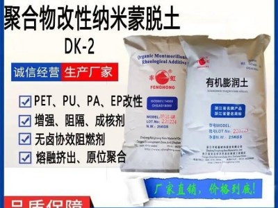 DK2聚合物纳米有机粘土（带羟基官能团）图1
