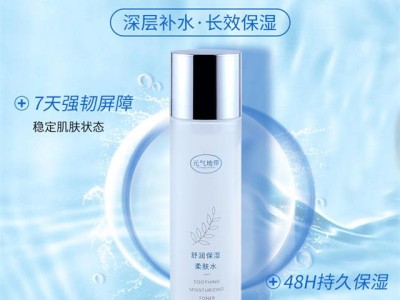 元气地带舒润保湿柔肤水修护提亮湿敷爽肤水图1