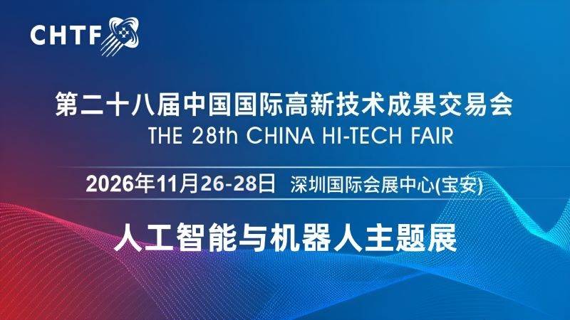 深圳高交会(人工智能与机器人)-小.jpg